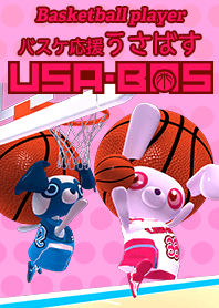 バスケ応援うさばす