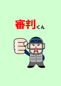 審判くん