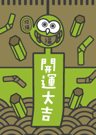 おみくじ／開運大吉／フクロウ／抹茶色×金