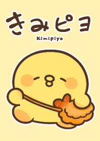きみピヨ