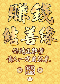 金運加持!賺錢結善緣11.1蛋黃色 凱瑞精選集