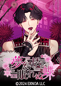 Mugenrou and Sleepless Butterfly Vol.3