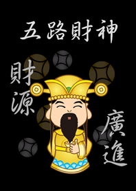 五路財神˙財源廣進(護眼黑色)