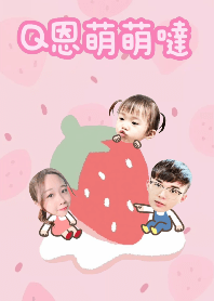 Q恩萌萌噠