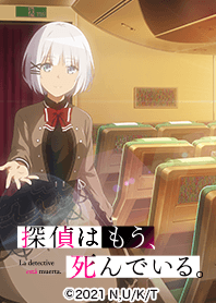 The Detective Is Already Dead Vol.11