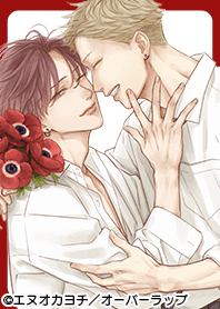 キスは番にひざまずく