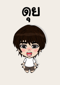 my name is dui (sawasdee)