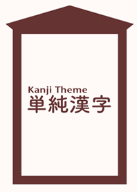 Simple Kanji.