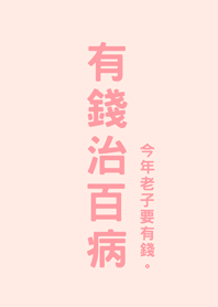 rich Cure all diseases(Sakura pink)