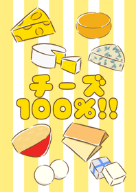 チーズ100%!!
