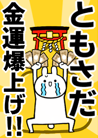 Fortune rise rabbiit[Tomosada]