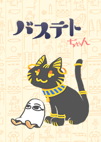 Bastet & Medjed