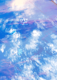 ◯空模様◯
