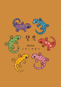 遇見壁虎必福庇護(焦糖色)