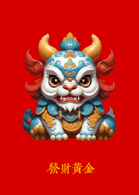 貔貅: 發財黃金