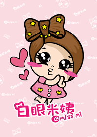 白眼米姨!