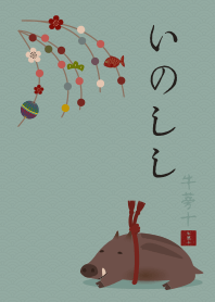 |R| Oriental Zodiac (Boar) + Aqua |os