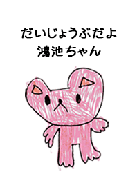 こどもの絵de「鴻池」