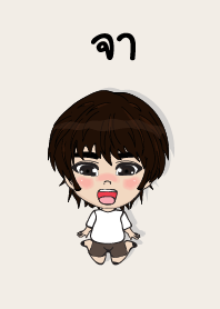 คนชื่อ จา เองครับ (ซาหวัดดี)