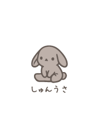 しゅんうさ6