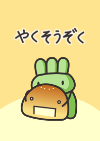やくそうぞく