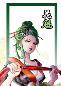 花魁「蝶と遊女」