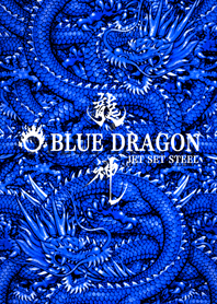 ブルードラゴン 3