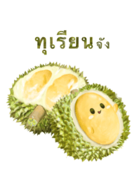 榴蓮 將　2