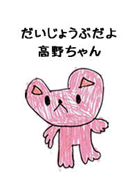 こどもの絵de「高野」
