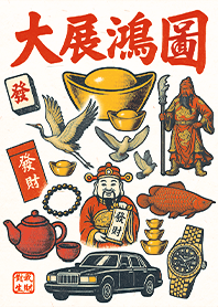 金運加持!大展鴻圖1.4 紅白色 凱瑞精選集