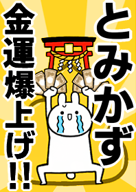 Fortune rise rabbiit[Tomikazu]