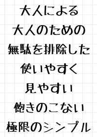 極限のシンプル着せかえ