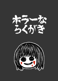 ホラーな着せ替え(女の子)