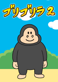 กอริกอริลลา ตอนที่ 2