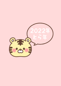 2022 Happy New Year. Tiger. 73
