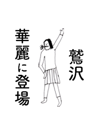 WASHIZAWA DAYO no.7538