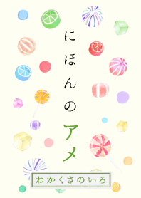 Japanese Candy Drops "Ame" WAKAKUSA Ver.