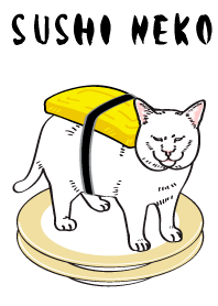 スシ猫