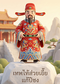 Tai Sui : Resolves bad luck years