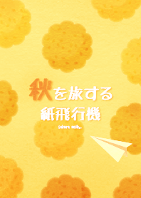 水彩えほん【旅する紙飛行機 - 秋編】