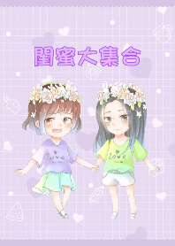 閨蜜