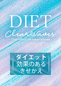 ダイエット効果のあるきせかえ