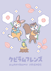 クピラムフレンズ　-ファンシーパープル-