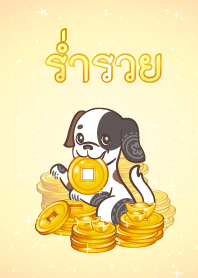 ธีมปีจอร่ำรวยเงินทอง โดยหมอช้าง