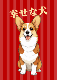 養隻快樂的柯基犬(紅色)