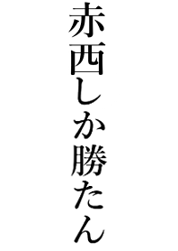 Win[AKANISHI]