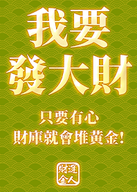 Golden blessing!I want to get rich 3.8