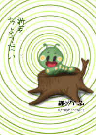 Green tea worm