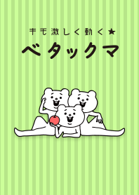 キモ激しく動く★ベタックマ2