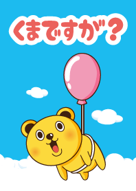 แต่เป็นหมี? สอง!